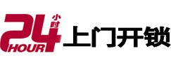 洛南24小时上门开锁公司